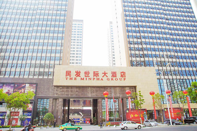 【襄樊】民發世際大酒店