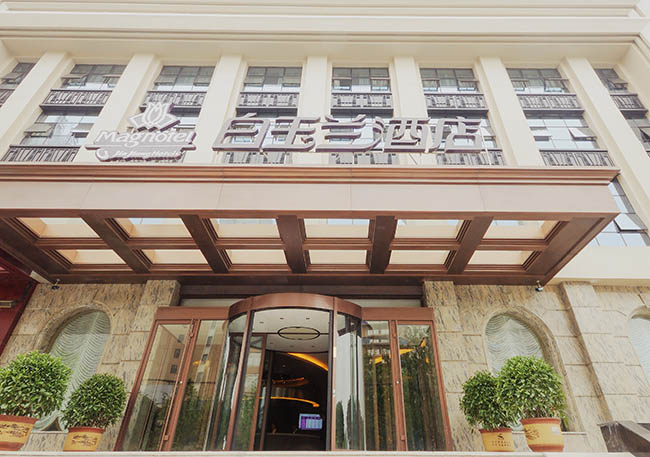 【鄭州】白玉蘭酒店