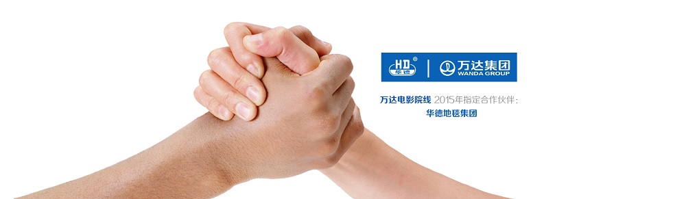 華德再度攜手萬達(dá)，共創(chuàng)美好視覺盛宴