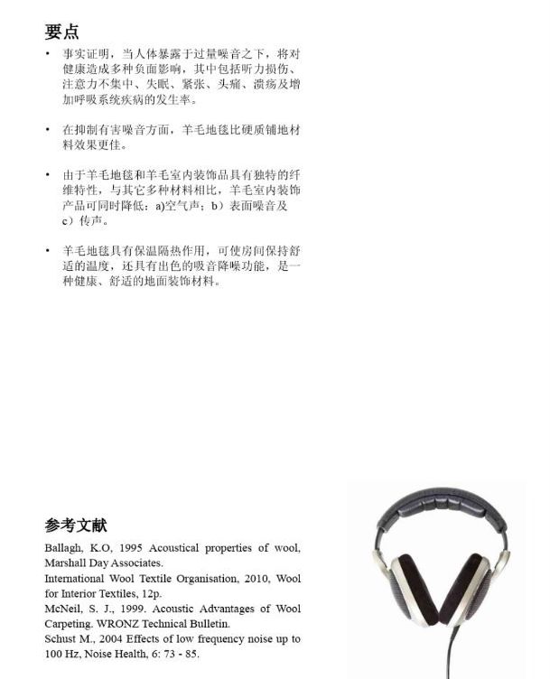 地毯的聲學(xué)性能